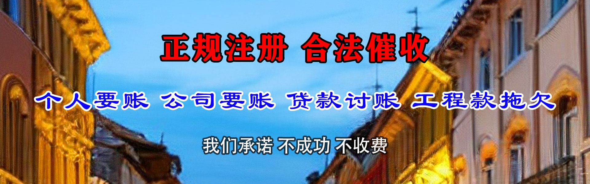勐海讨债公司